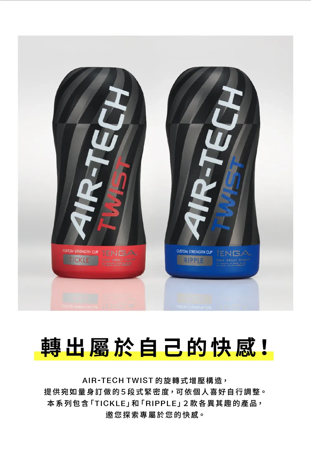 TENGA AIR-TECH TWIST TICKLE 飛機杯