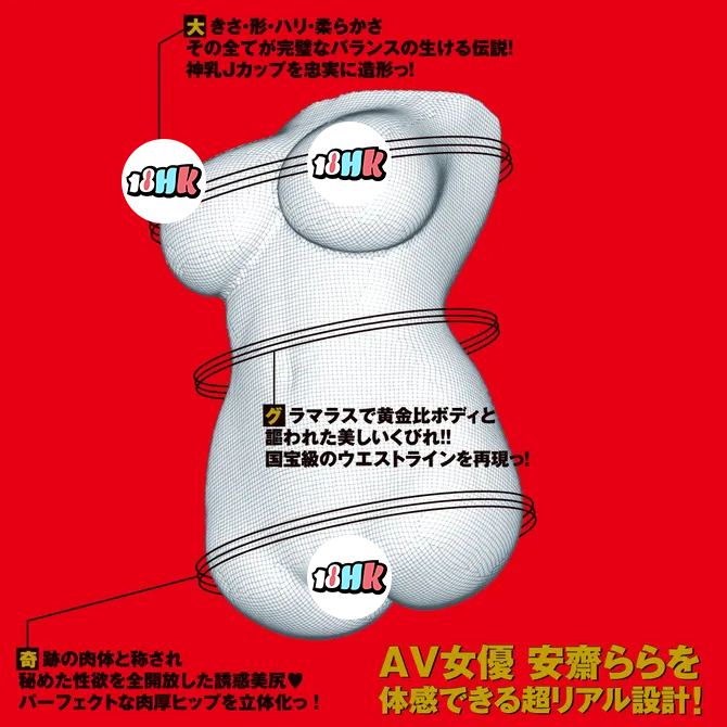 EXE 安齋拉拉 飛機杯