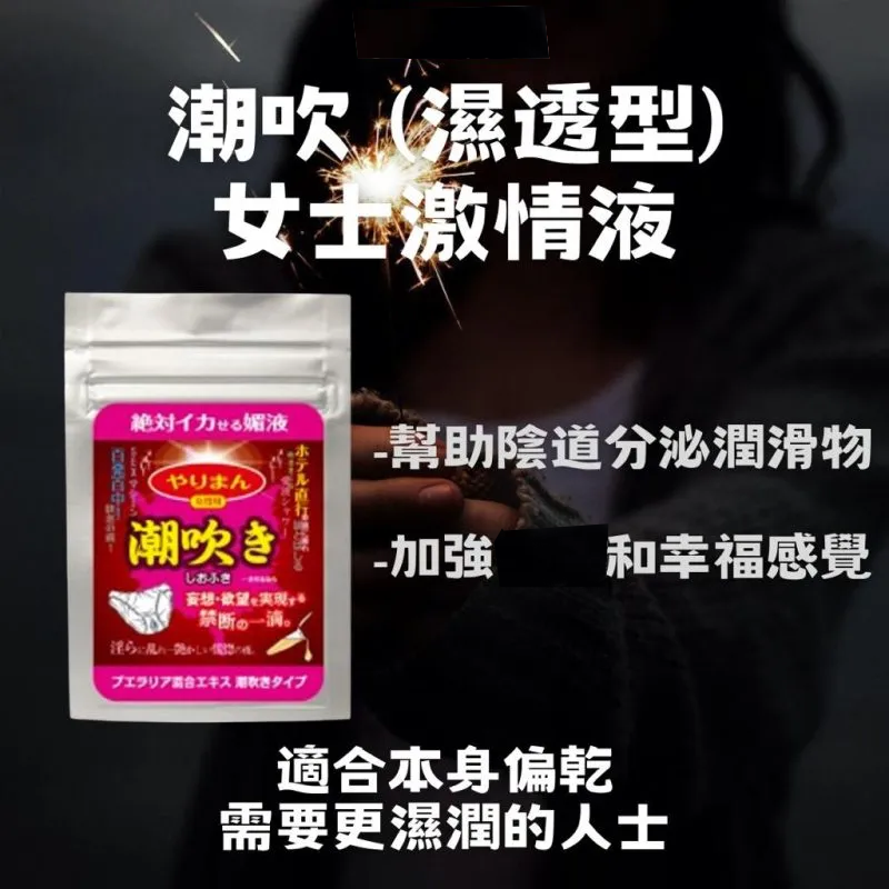 SSI 日本潮吹濕透型女士激情液