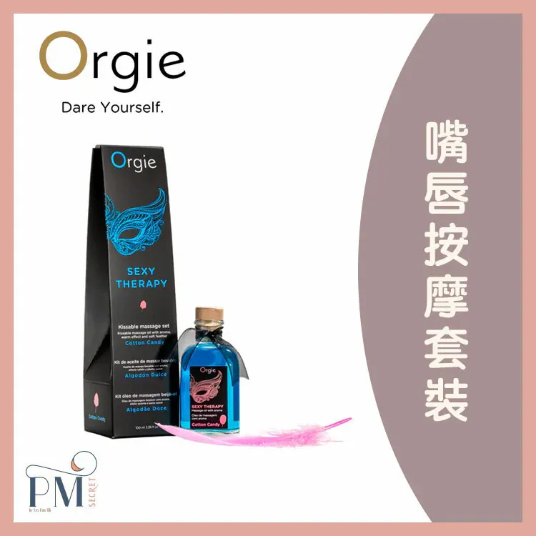 Orgie 溫熱感按摩液 棉花糖味