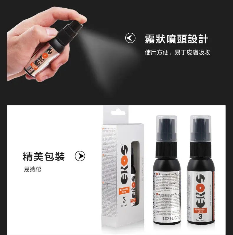 EROS Extended Love Top Level 3 特效延時噴霧 德國製 洋甘菊配方 涼感降敏 延時噴霧 30ml