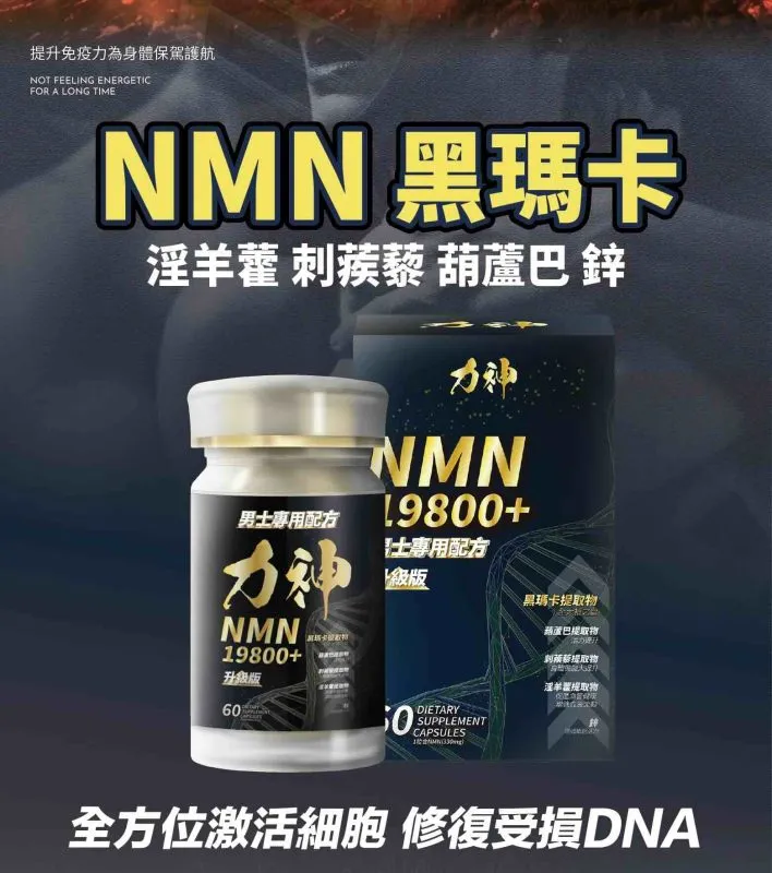 力神 NMN 19800+ 男性回春丸