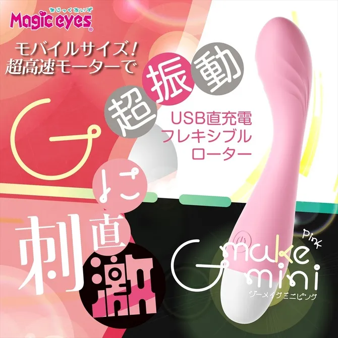 Magiceyes 生活防水震動器
