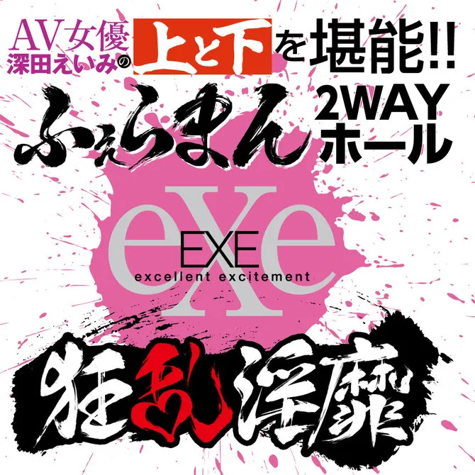 深田詠美 2WAY 飛機杯