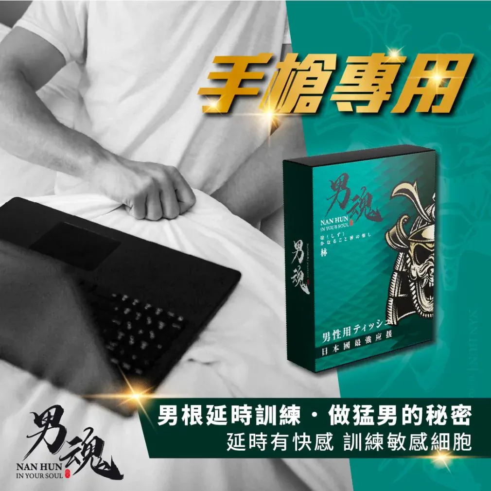 男魂 男士活力保養濕紙巾 林版