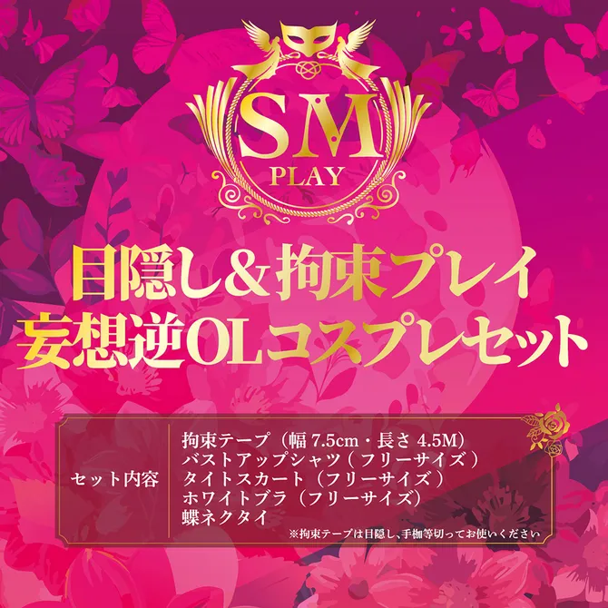 Collector’s 逆OL Cosplay 套裝