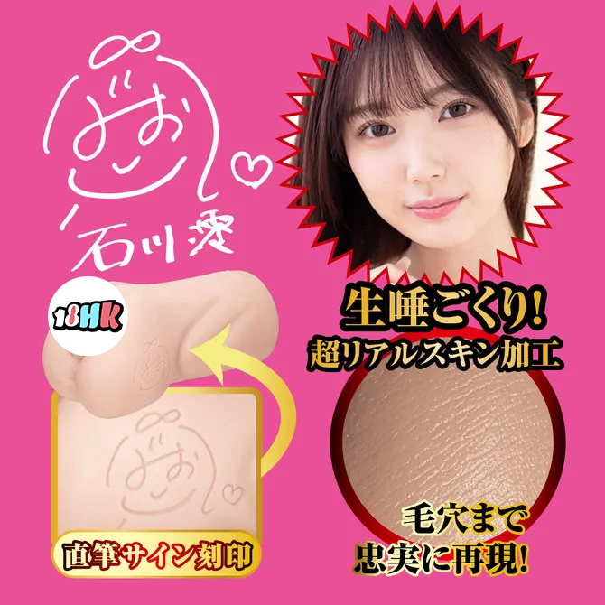 NPG（日本）石川澪 名器的證明 No.015 雙穴三重構造名器 飛機杯