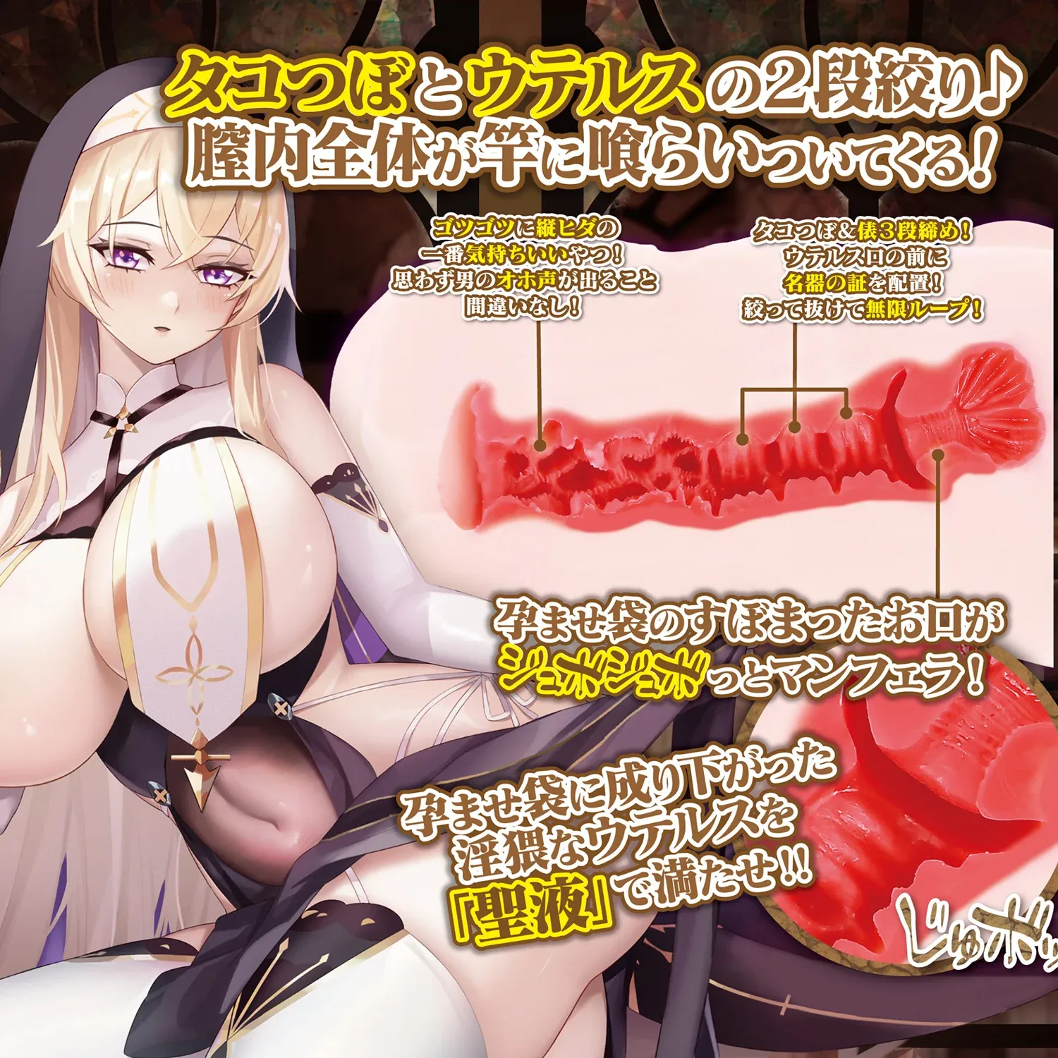 LOVE FACTOR 異世界聖女2 贖罪子宮真空飛機杯