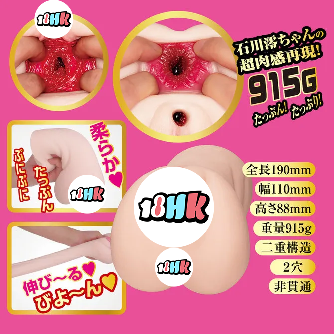 NPG（日本）石川澪 名器的證明 No.015 雙穴三重構造名器 飛機杯