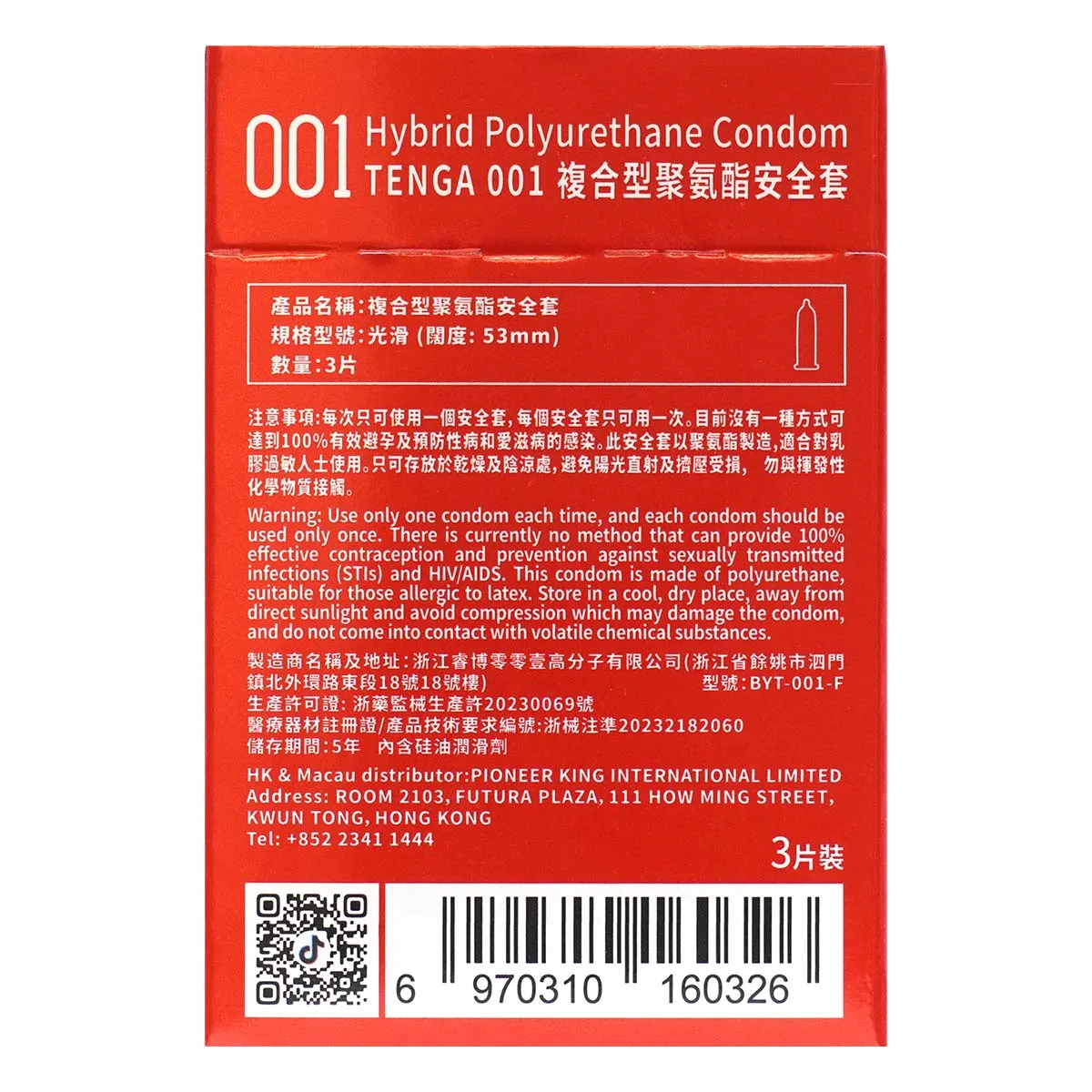 TENGA (日本) 0.01 PU 安全套 3 片裝｜超薄貼膚・高潤滑