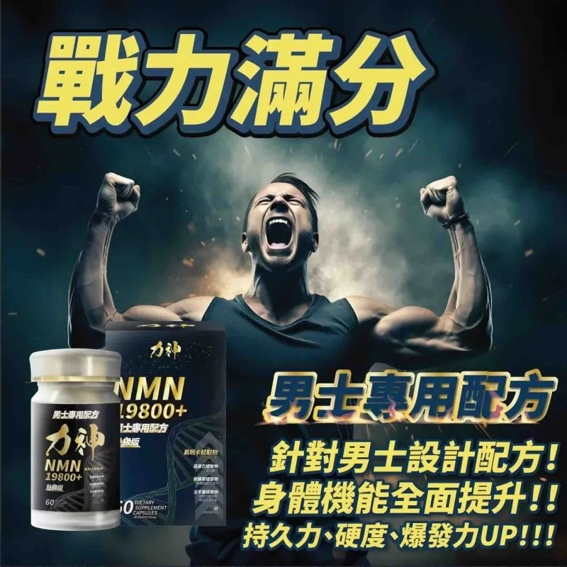 力神 NMN 19800+ 男性回春丸