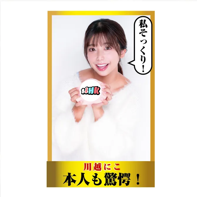 NPG（日本）名器覺醒 川越妮可 女優飛機杯