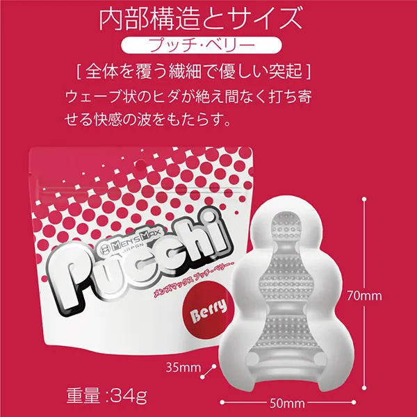 Men’s Max 日本 Pucchi Berry 迷你飛機袋