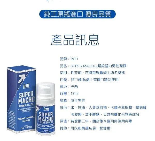 Intt Super Macho 活力延時凝膠 17ml