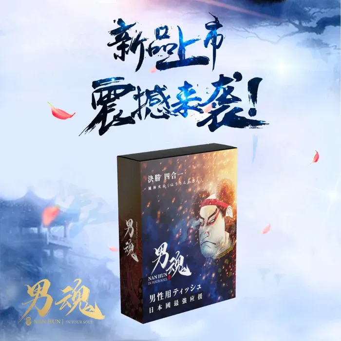 男魂 男士活力保養濕紙巾