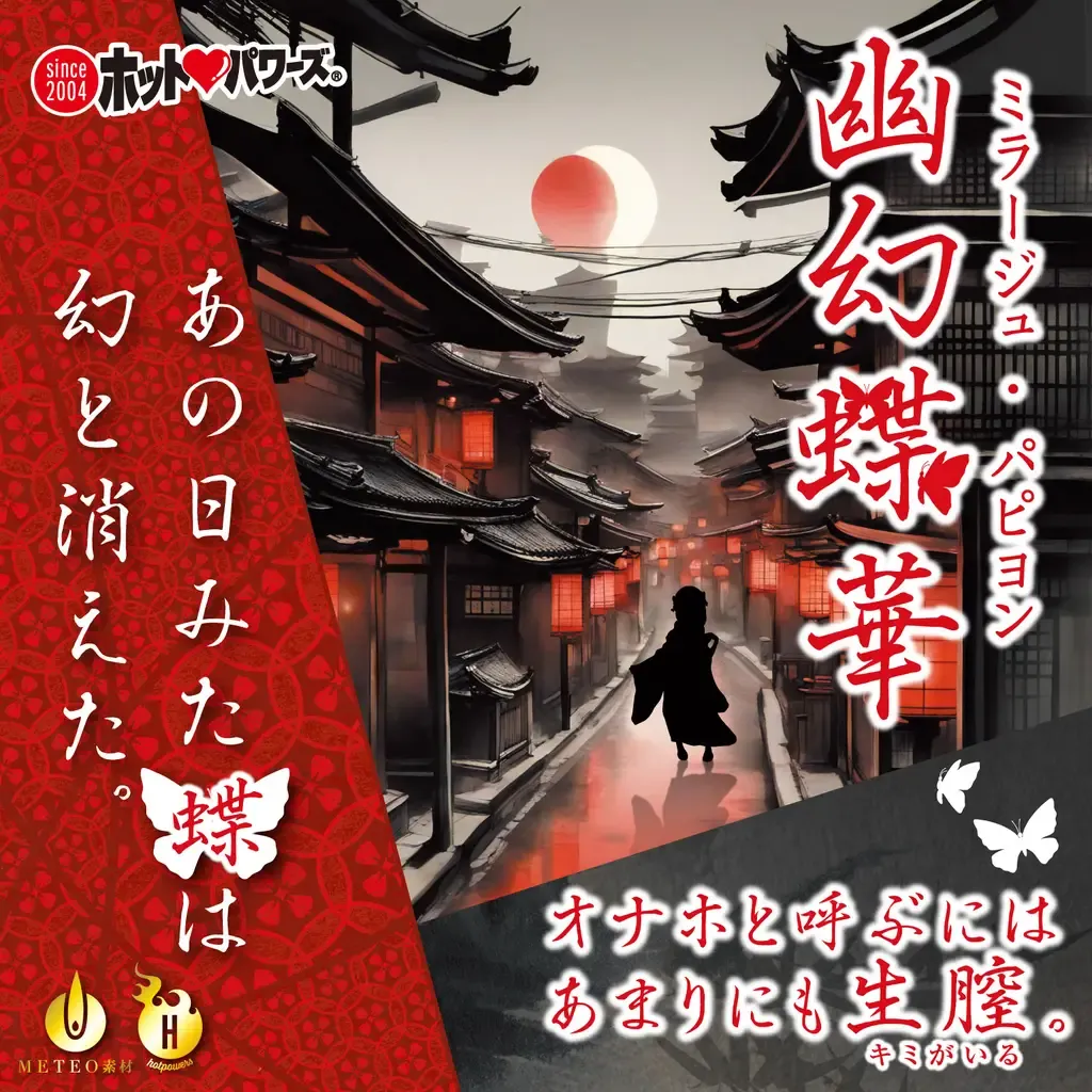 HotPowers 幽幻蝶華 名器飛機杯