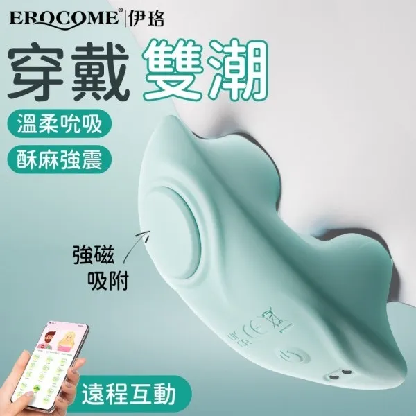 Erocome 海馬座 APP 控制迷你震動器 藍色產品展示
