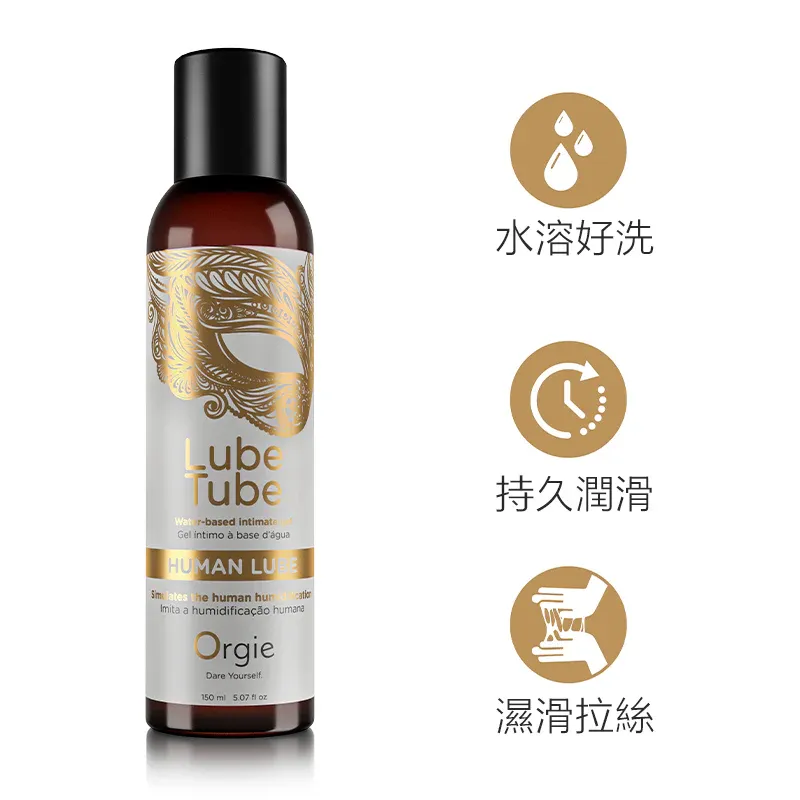 Orgie 葡萄牙製 Human Lube 仿真人體愛液潤滑液 水性潤滑 真實拉絲觸感 無色無味 易清潔