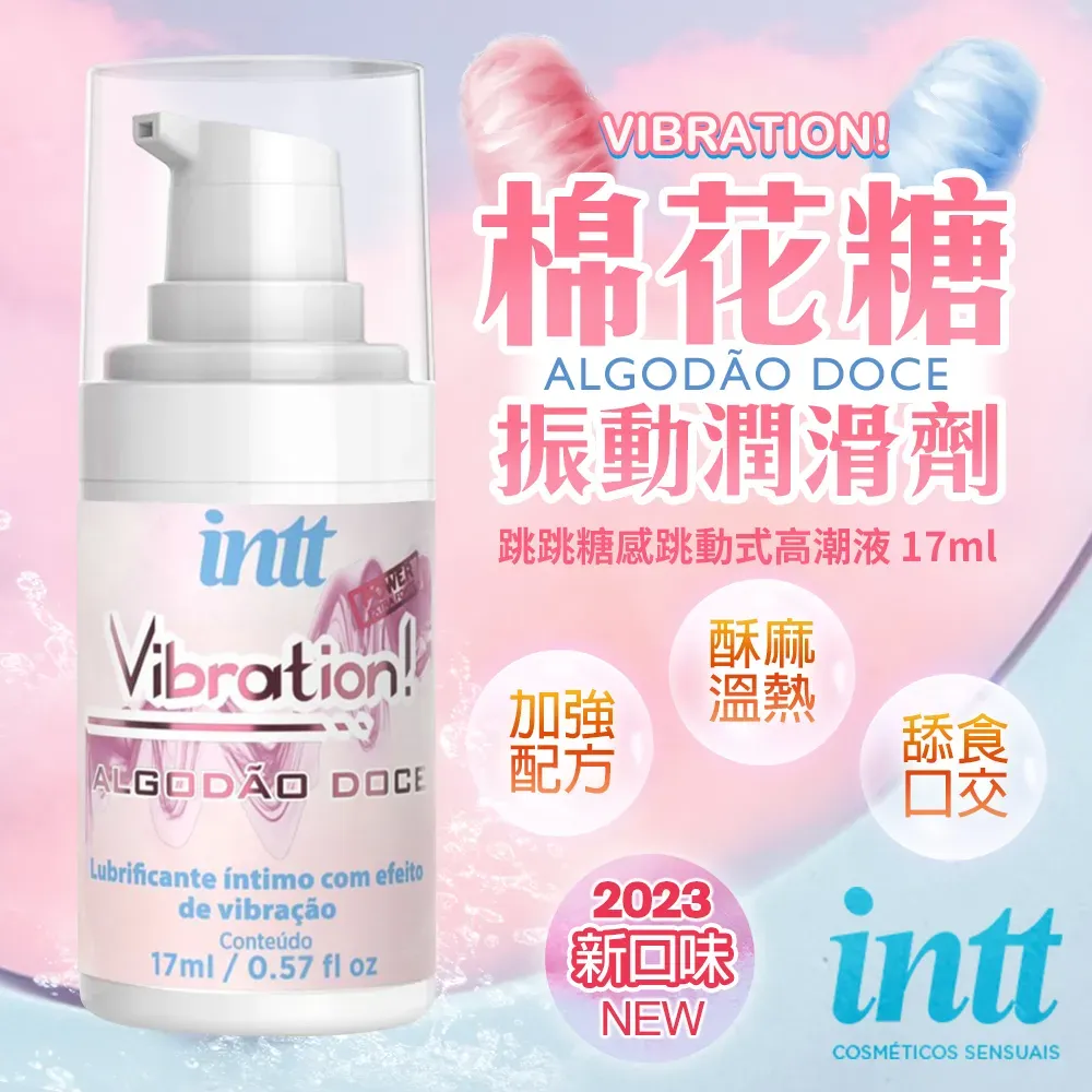Intt Vibration 棉花糖味增強版震動高潮液