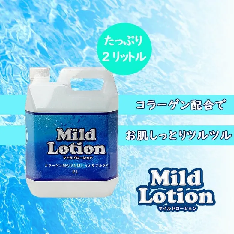 ISIS (日本) 膠原蛋白保濕潤滑液 MILD 溫和型 2000ml