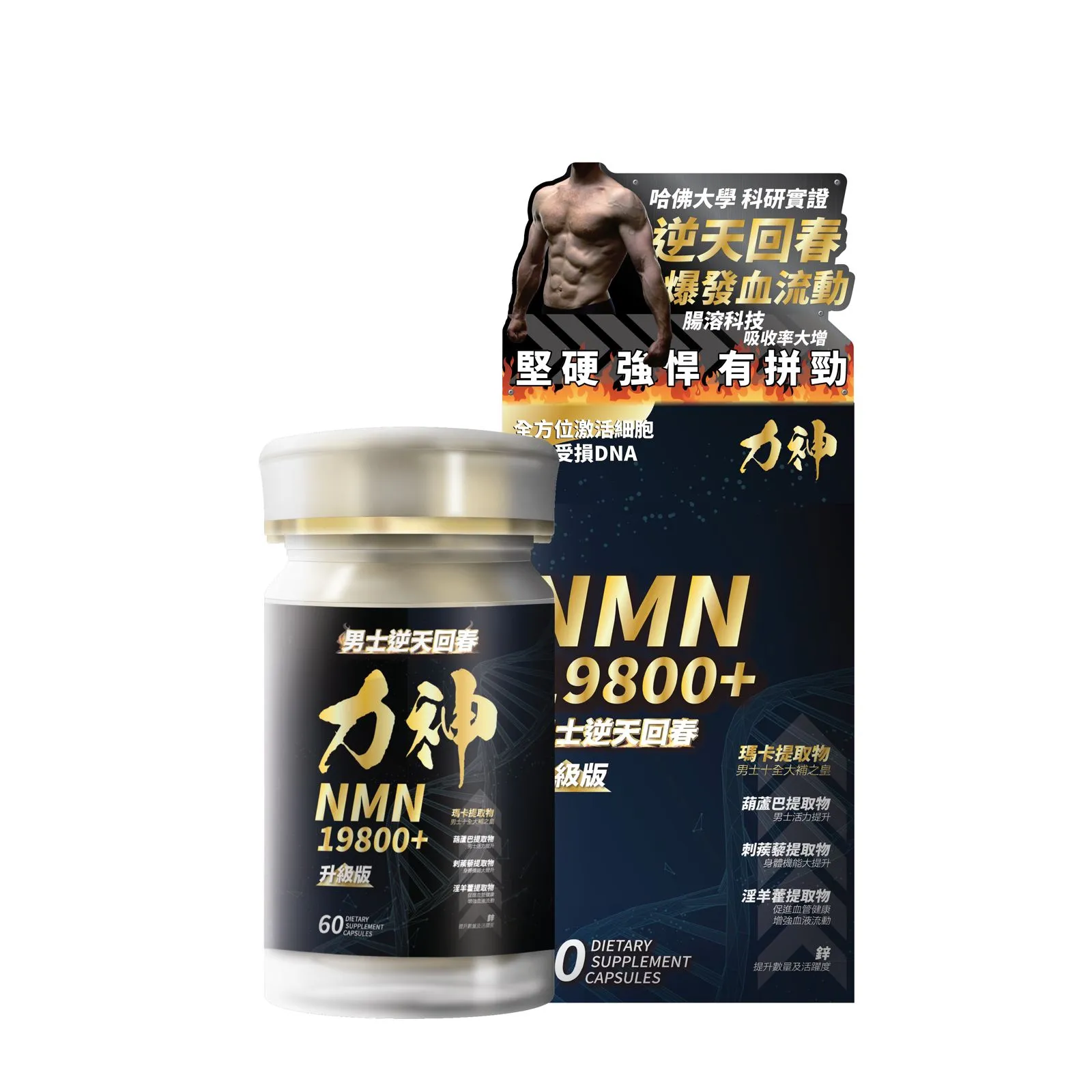 力神 NMN 19800+ 男性回春丸