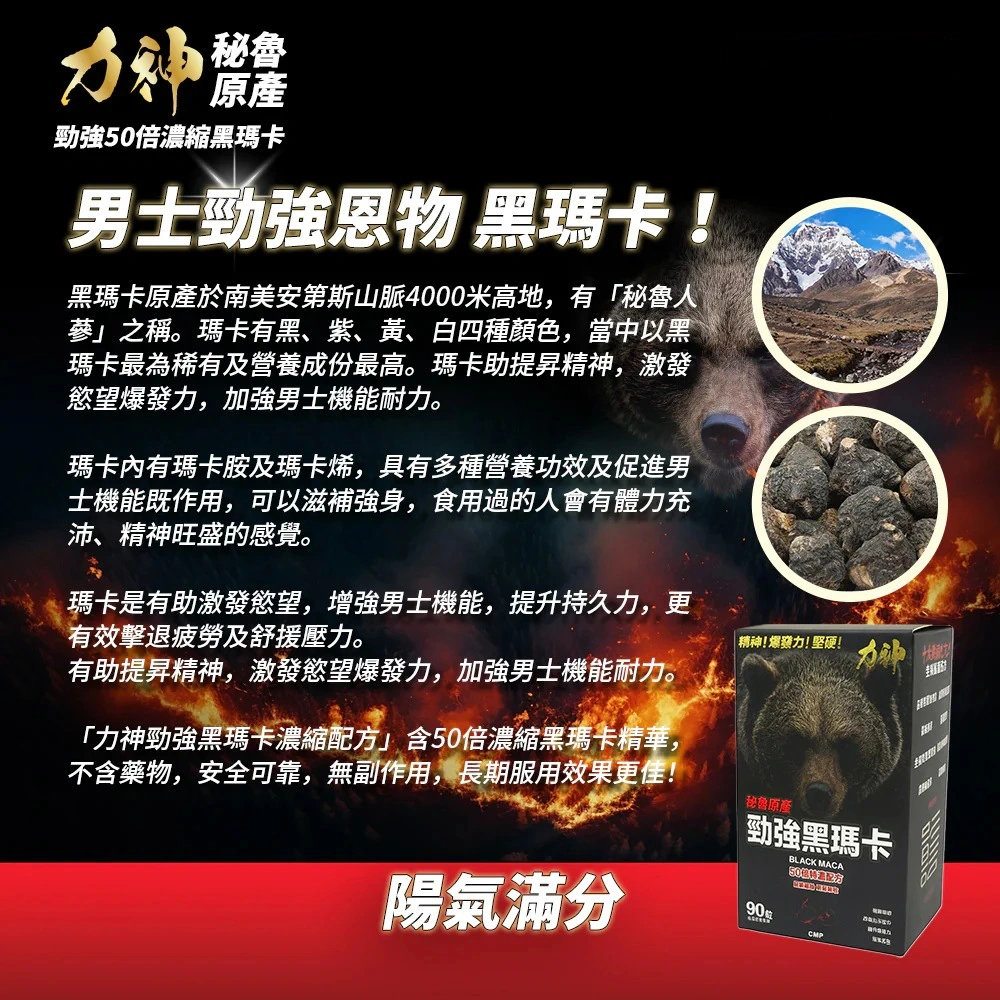 力神 – 勁強秘魯黑瑪卡 50 倍濃縮配方（90 粒）