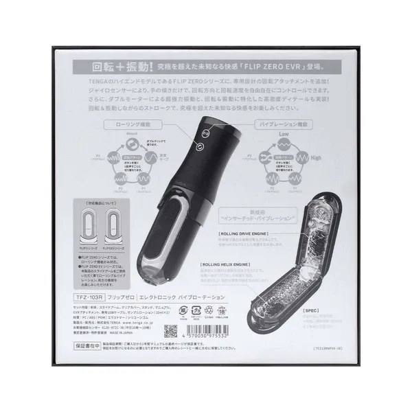 TENGA FLIP 0 ZERO ELECTRONIC VIBROTATION 電動迴旋飛機杯正面