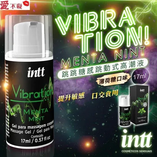 Intt Vibration薄荷味震動高潮液