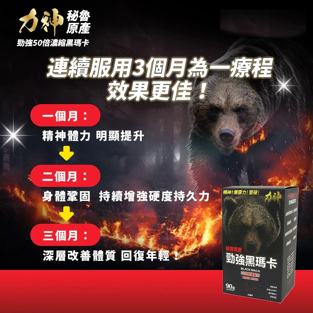 力神 – 勁強秘魯黑瑪卡 50 倍濃縮配方（90 粒）