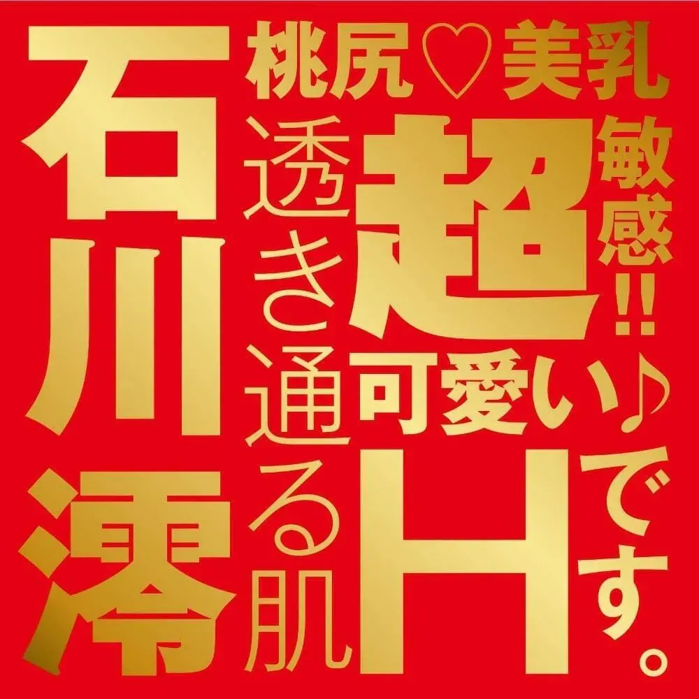 EXE（日本）– Japanese Real Hole 激 石川澪 女優名器