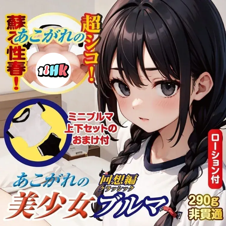 NPG 憧憬的美少女運動套裝 回想編 動漫名器