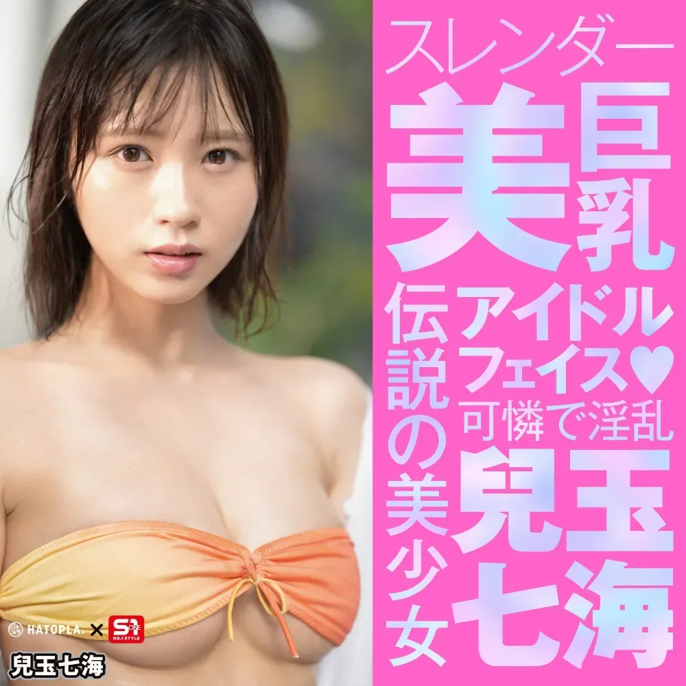 EXE（日本）JAPANESE REAL HOLE LOVE 兒玉七海 名器女優飛機杯