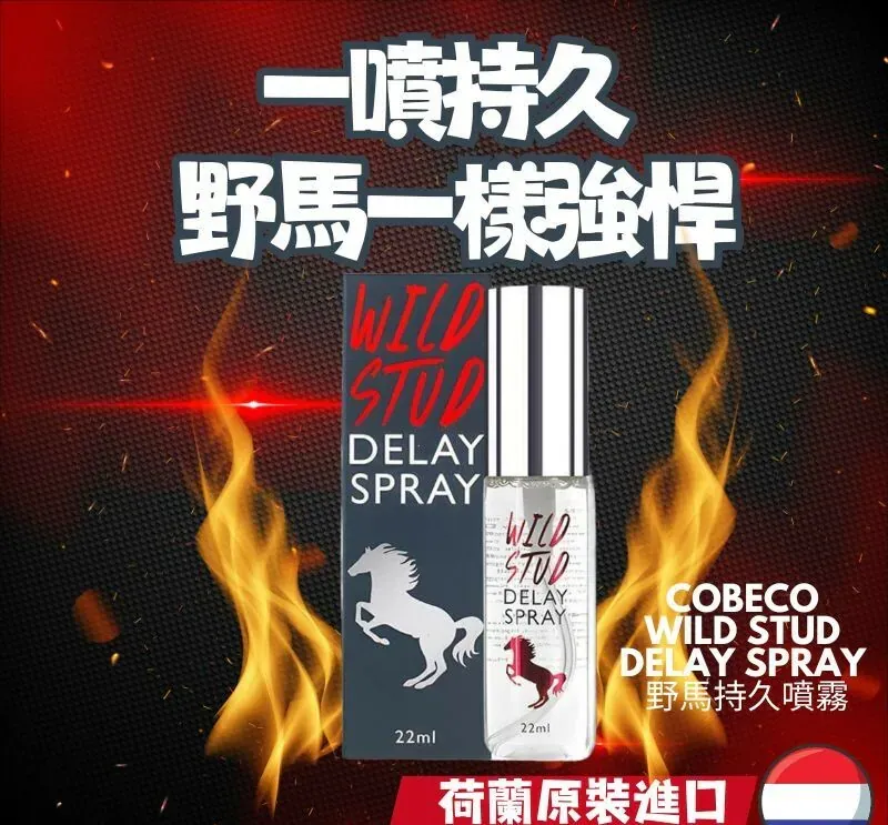 Cobeco 野馬持久噴霧 22ml 產品正面照