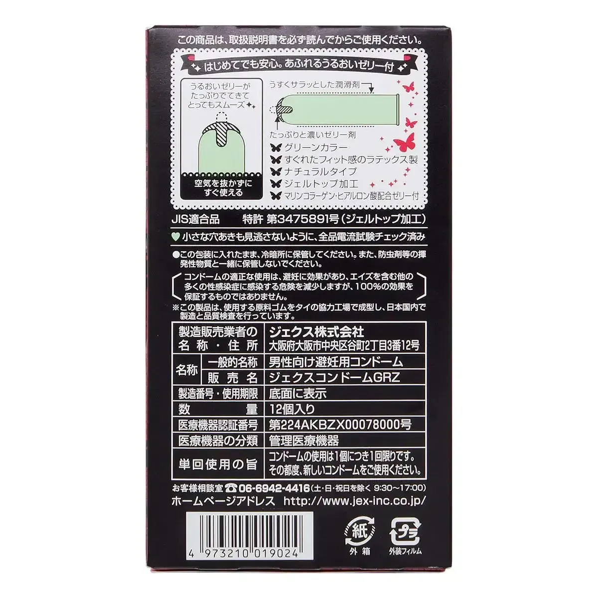 JEX 魅力蝴蝶 日本乳膠安全套