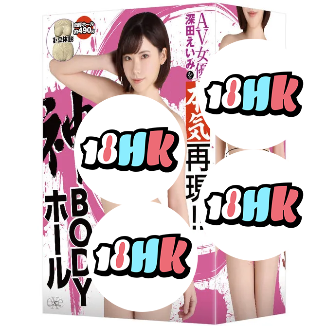 EXE 深田詠美 神BODY 立體造型名器 UGAN-183 產品圖