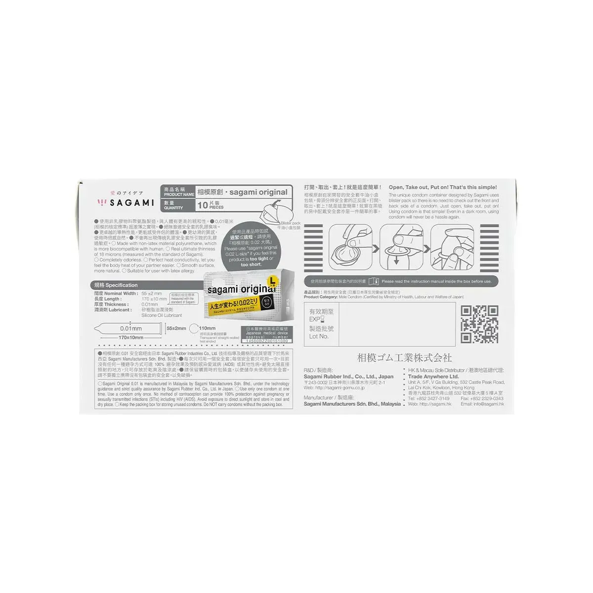 SAGAMI 相模原創 0.01 PU 安全套