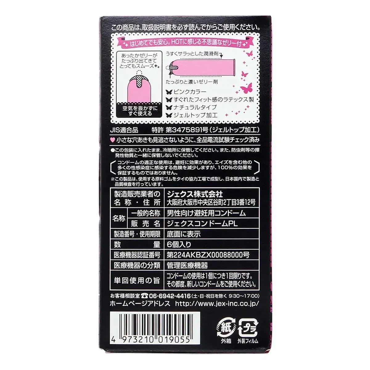 JEX 魅力蝴蝶 熱暖型 日本乳膠安全套