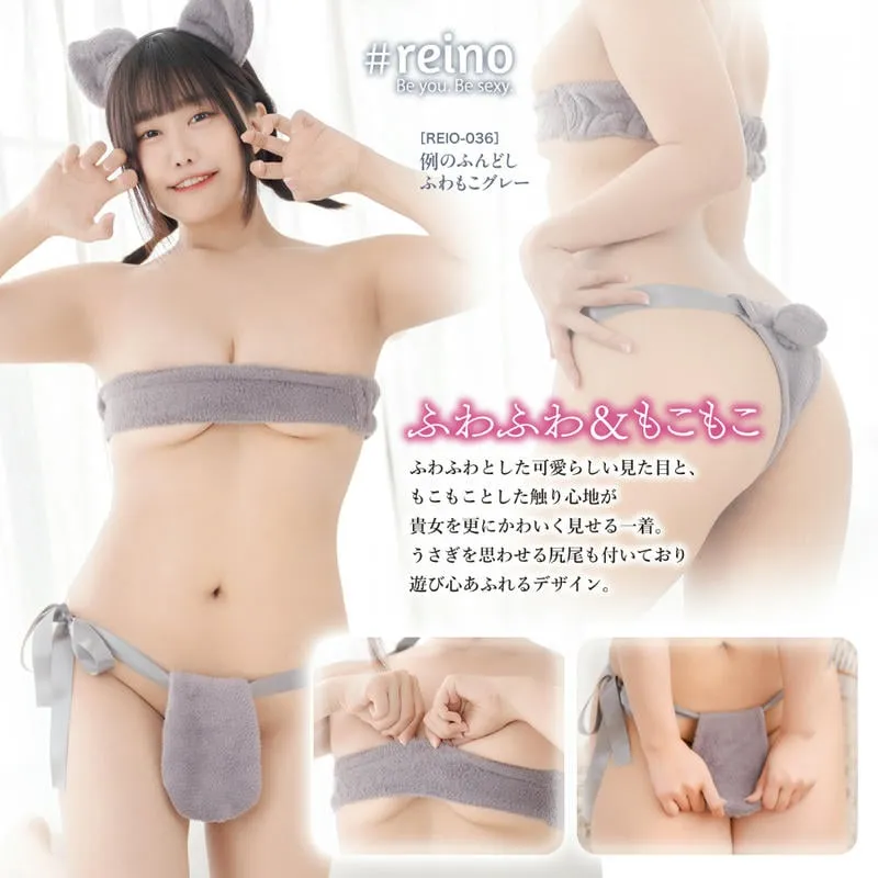 例のふんどし ふわもこ白兔綁帶胸圍兜襠布 白色/灰色