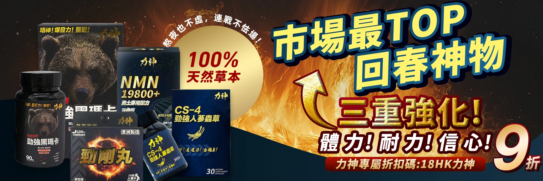 力神優惠Banner