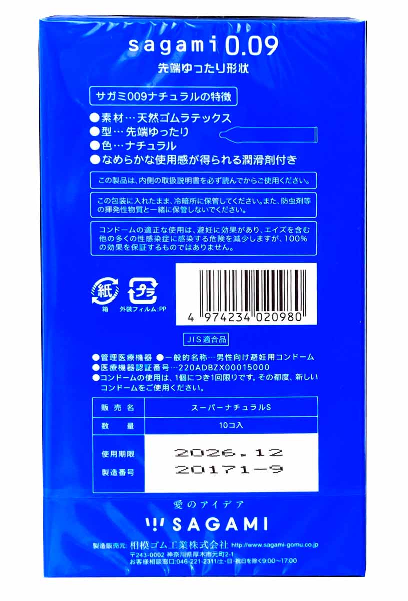 SAGAMI 0.09 Natural back panel Japanese packaging