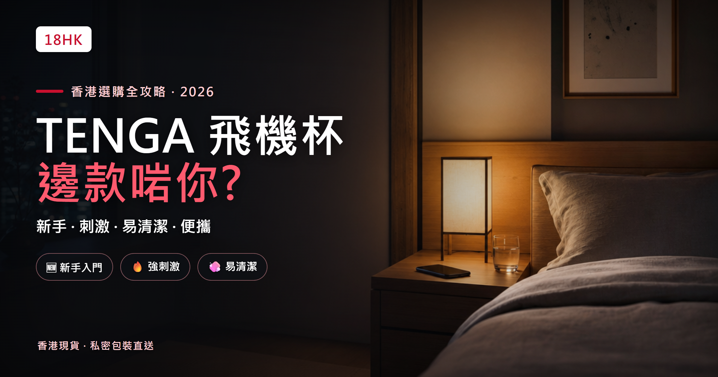 TENGA 飛機杯香港選購攻略