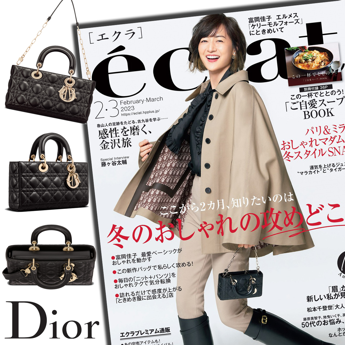 【雑誌掲載】ディオール (DIOR) LADY D-JOY ミディアム 佐藤晴美・富岡佳子さん愛用-三越伊勢丹公式 ラグジュアリーアウトレット