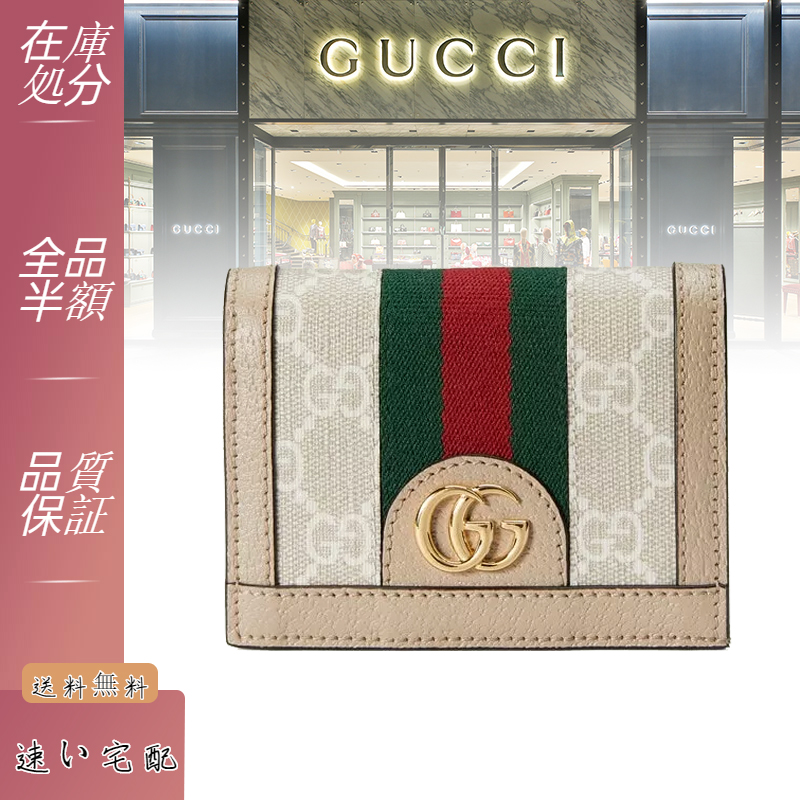 GUCCI オフィディア GGスプリーム コンパクト財布-三越伊勢丹公式 ラグジュアリーアウトレット