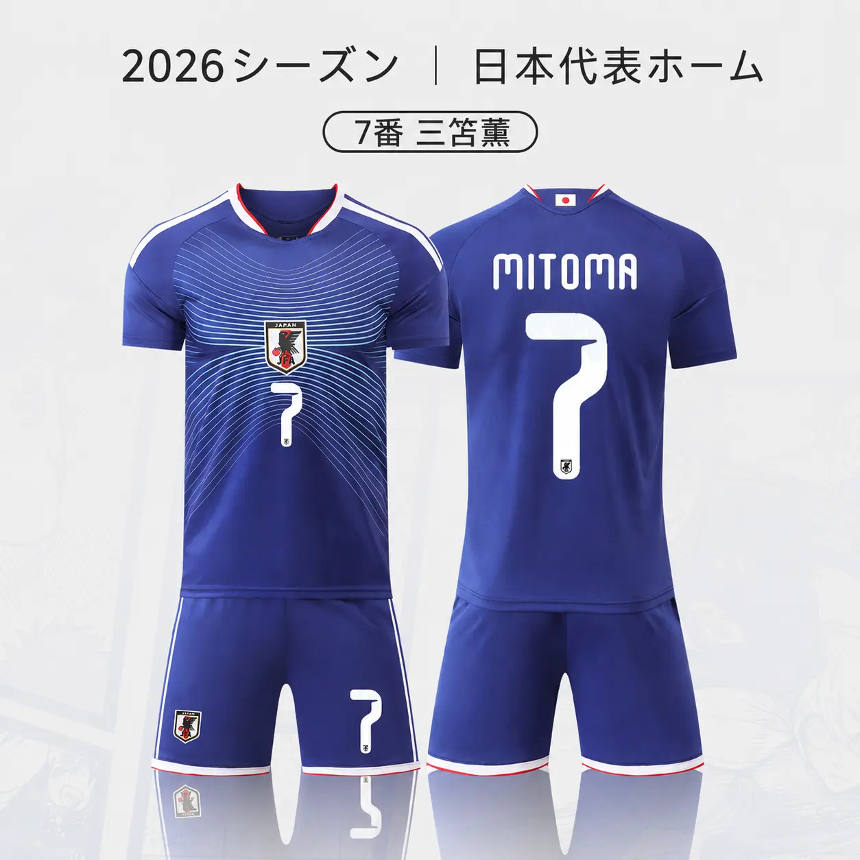 2026シーズン 日本代表ホーム 三笘薫 7番 サッカーウェア 上下セット｜キャプテンマーク付き