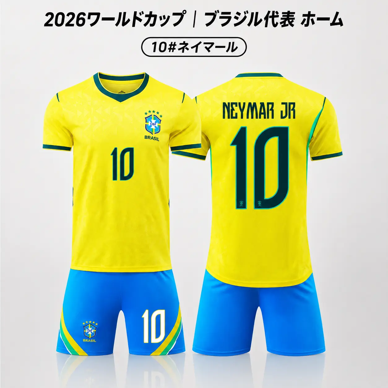 ブラジル代表風 サッカーユニフォーム 10番ネーム入り 上下セット ホーム/アウェイ選択可
