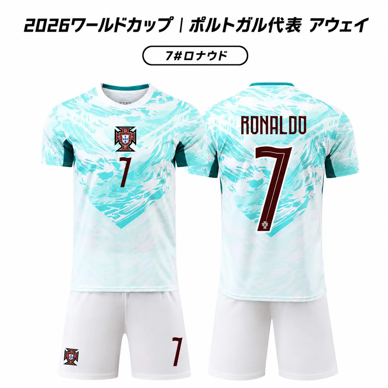 ポルトガル代表風 サッカーユニフォーム 7番ネーム入り 上下セット ホーム/アウェイ選択可