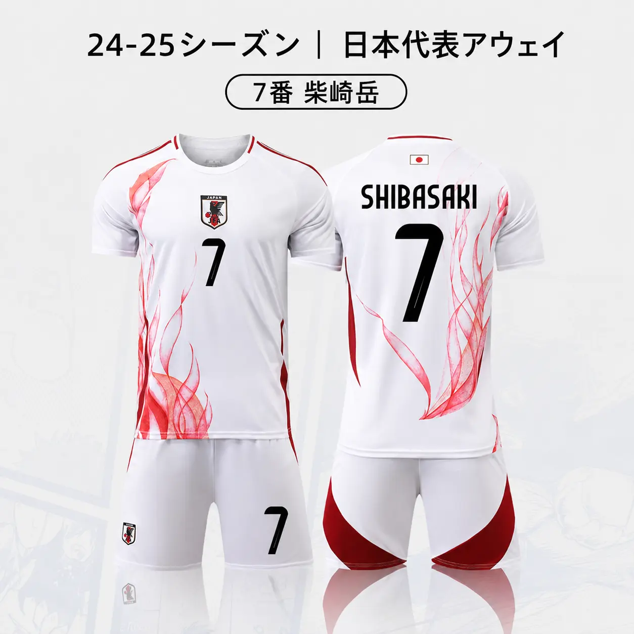24-25シーズン 日本代表アウェイ 7番 柴崎岳 サッカーウェア 上下セット｜エンブレム付き