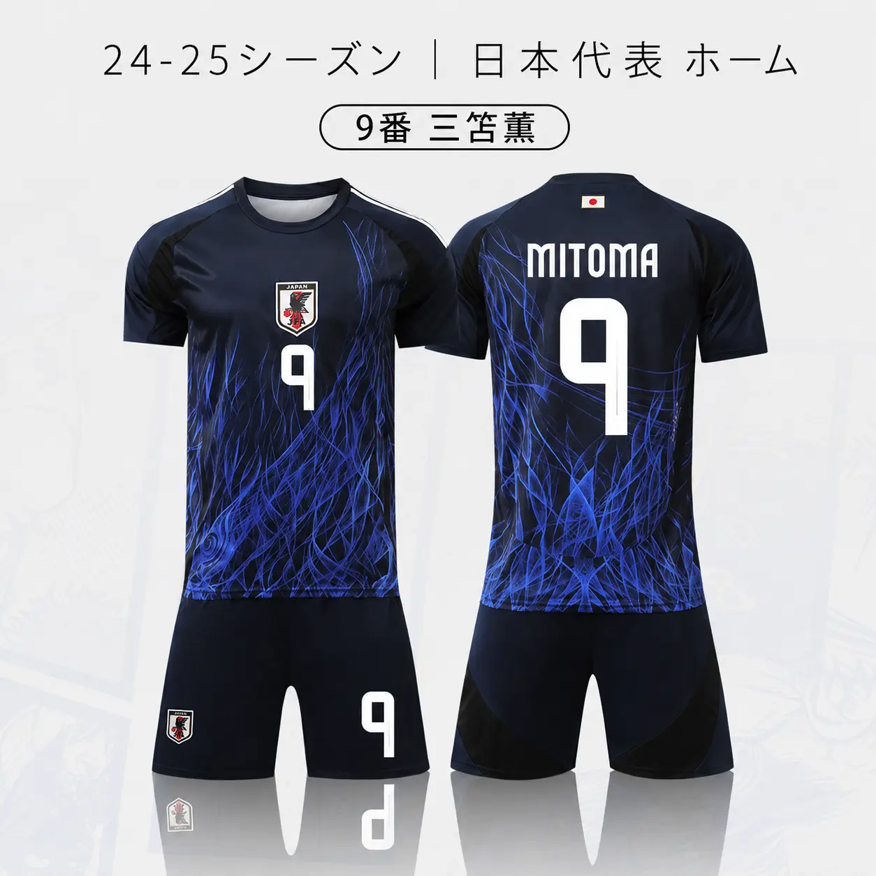 24-25 日本代表 ホームユニフォーム 三笘薫 9番 男女兼用 ネイビーモデル