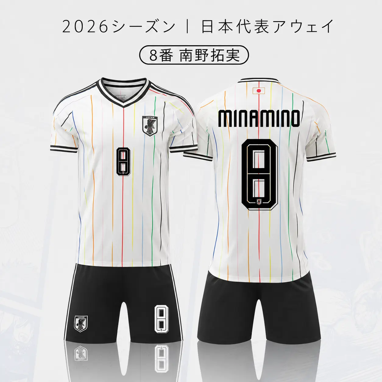 2026シーズン 日本代表アウェイ 8番 南野拓実 サッカーウェア 上下セット｜腕章あり・腕章なし選択可