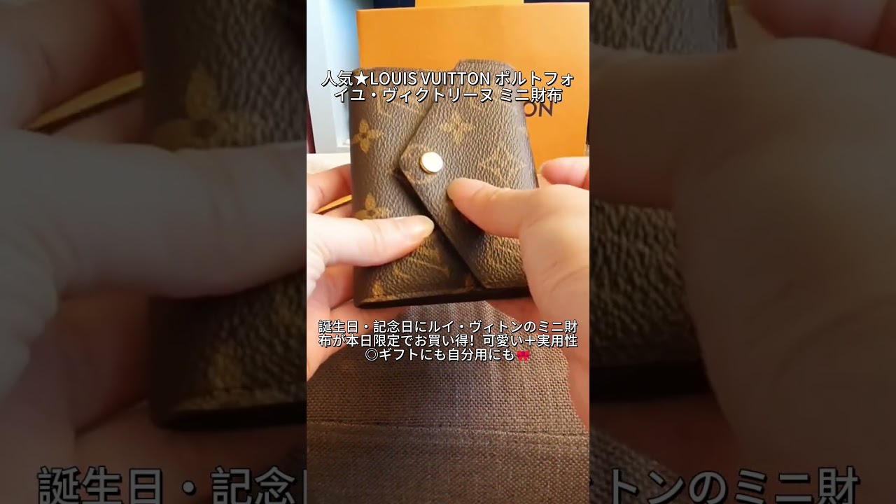 人気★LOUIS VUITTON ポルトフォイユ・ヴィクトリーヌ ミニ財布 M62472 M41938  M62360 M62360 N41659 N64022 M80968 M81459 M81728 M64060 M64577